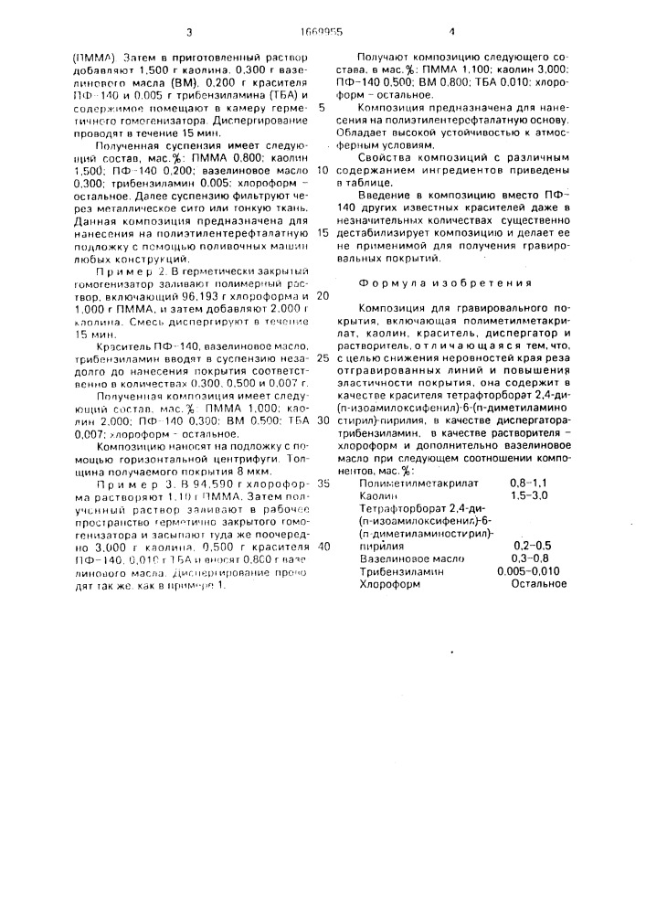 Композиция для гравировального покрытия (патент 1669955)