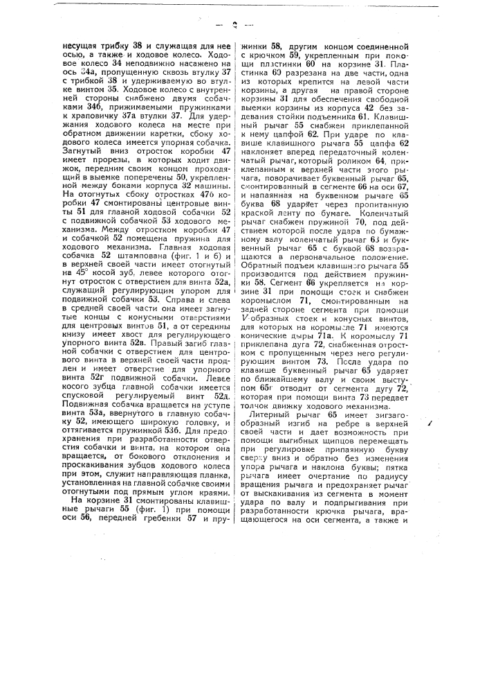 Пишущая машина (патент 43012)