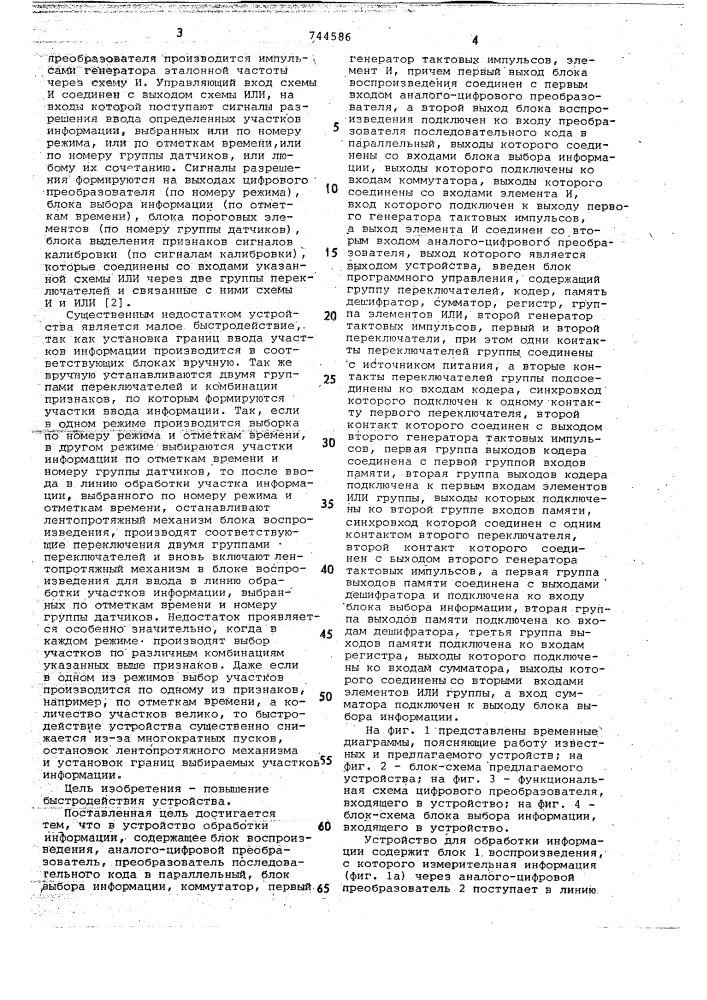 Устройство для сбора и обработки информации (патент 744586)