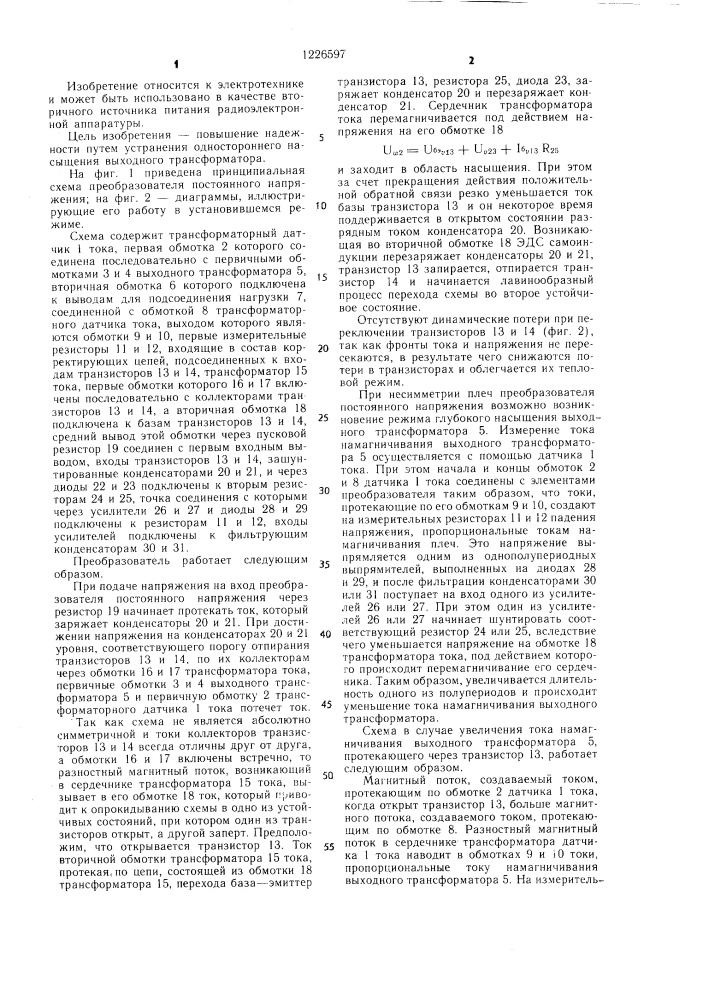 Преобразователь постоянного напряжения (патент 1226597)