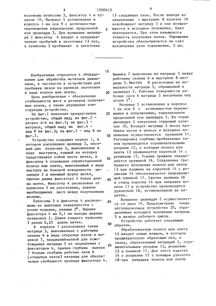 Устройство для образования пазов на кромке полосы или ленты (патент 1500415)