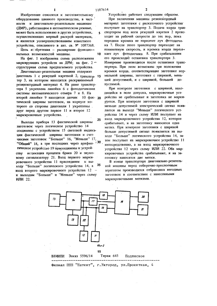 Диагонально-резательная машина (патент 1178614)