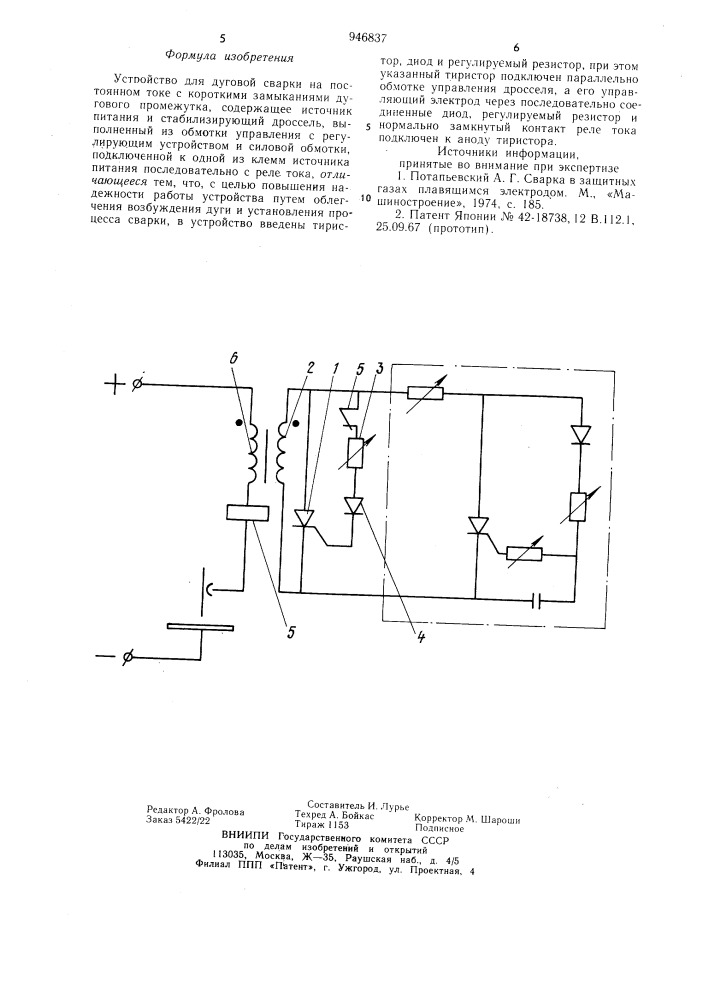 Устройство для дуговой сварки на постоянном токе (патент 946837)