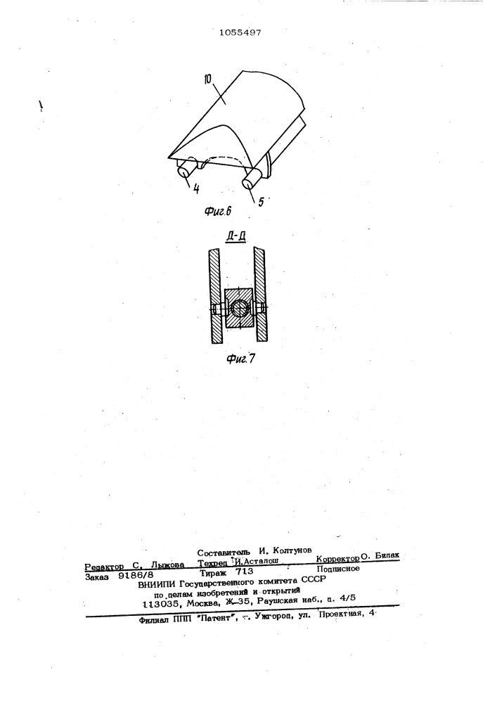 Ранорасширитель (патент 1055497)