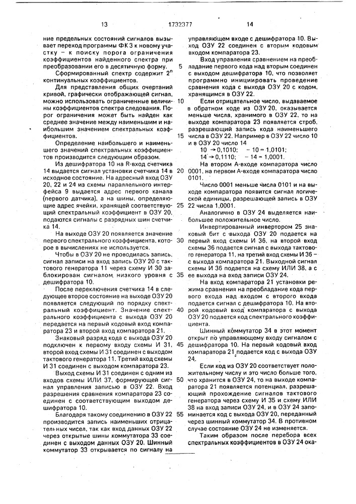 Устройство для многоканальной магнитной записи аналоговых сигналов (патент 1732377)