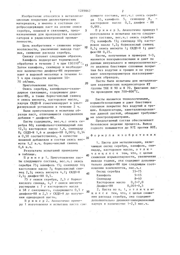 Паста для металлизации (патент 1289862)