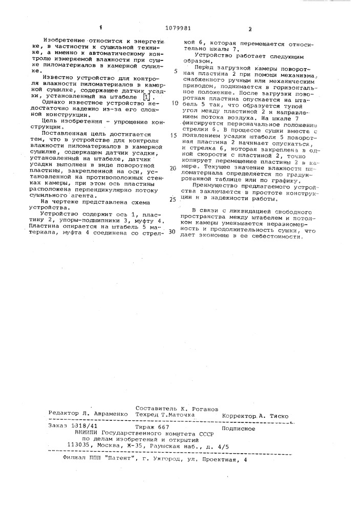 Устройство для контроля влажности пиломатериалов в камерной сушилке (патент 1079981)