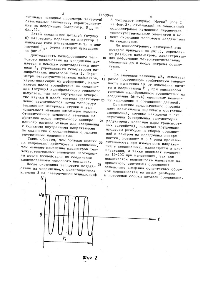 Способ измерения напряжений в соединениях деталей (патент 1169944)