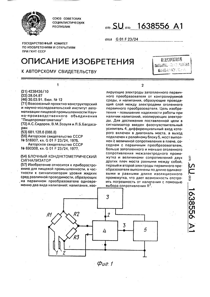 Блочный кондуктометрический сигнализатор (патент 1638556)