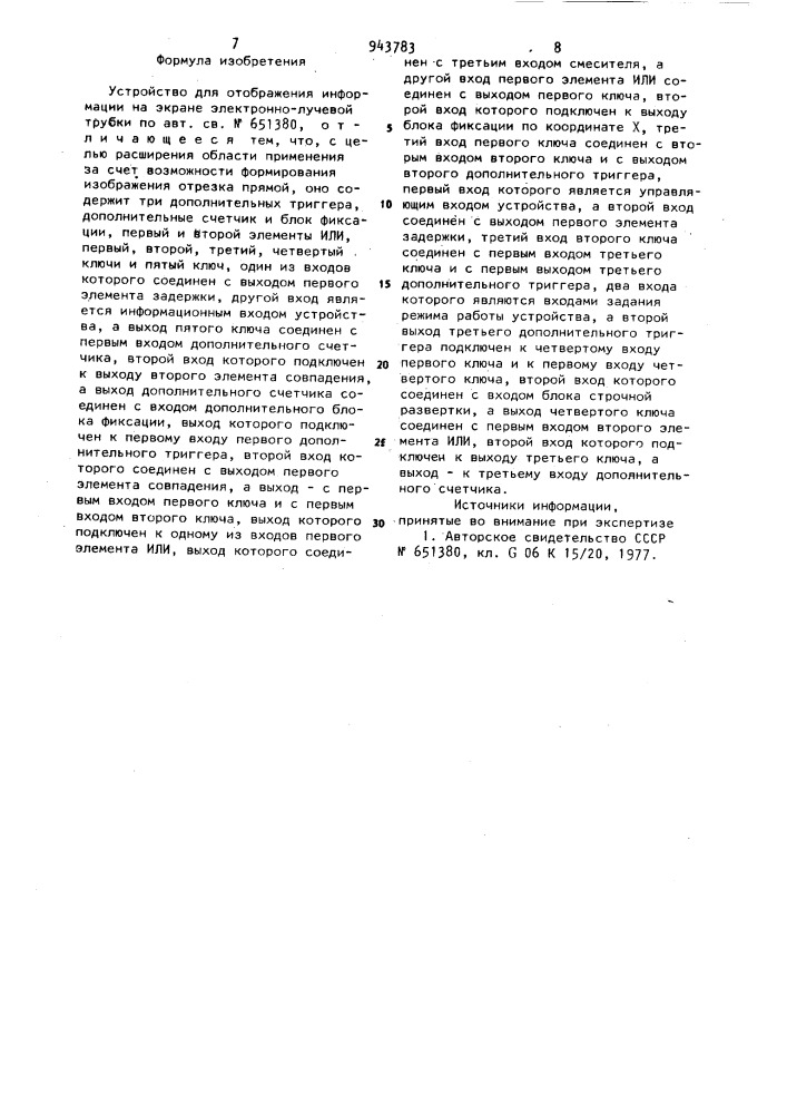 Устройство для отображения информации на экране электронно- лучевой трубки (патент 943783)