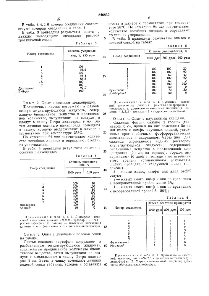 Патент ссср  346830 (патент 346830)