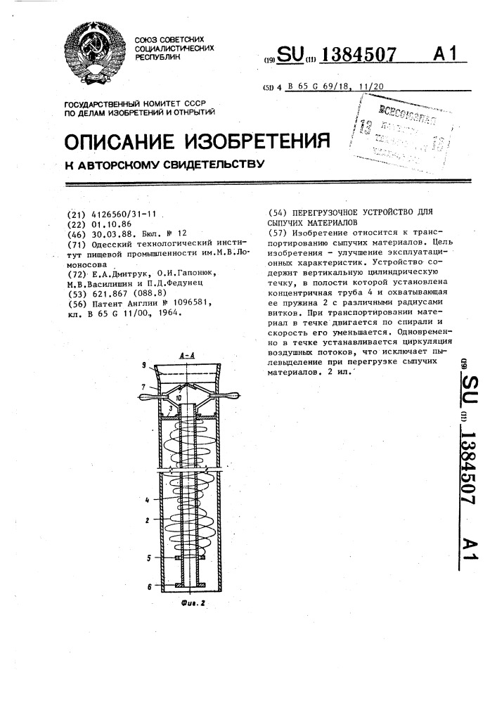 Перегрузочное устройство для сыпучих материалов (патент 1384507)