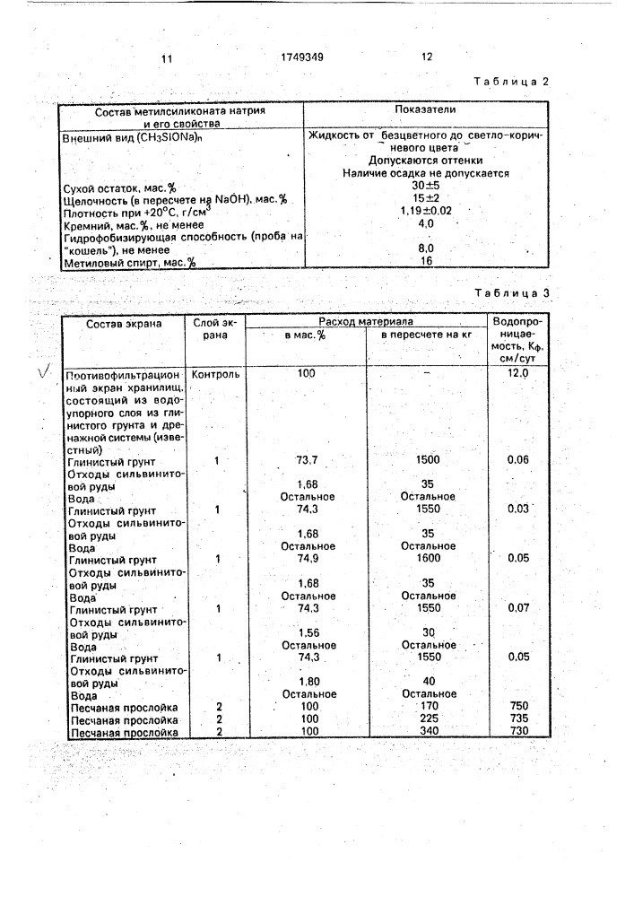 Способ создания противофильтрационного экрана накопителей (патент 1749349)