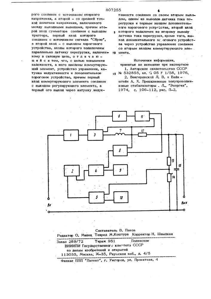 Стабилизатор постоянного напря-жения (патент 807255)