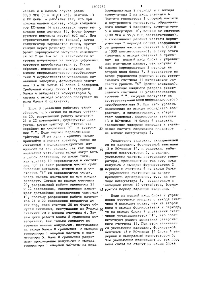 Программируемый генератор импульсов (патент 1309264)