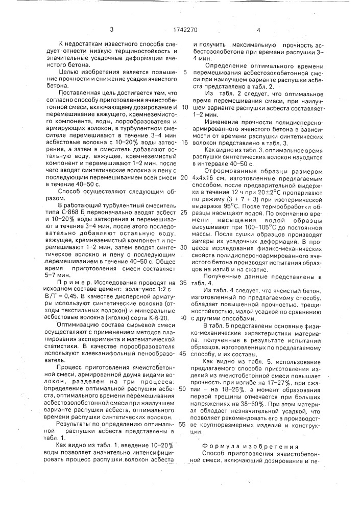 Способ приготовления ячеистобетонной смеси (патент 1742270)