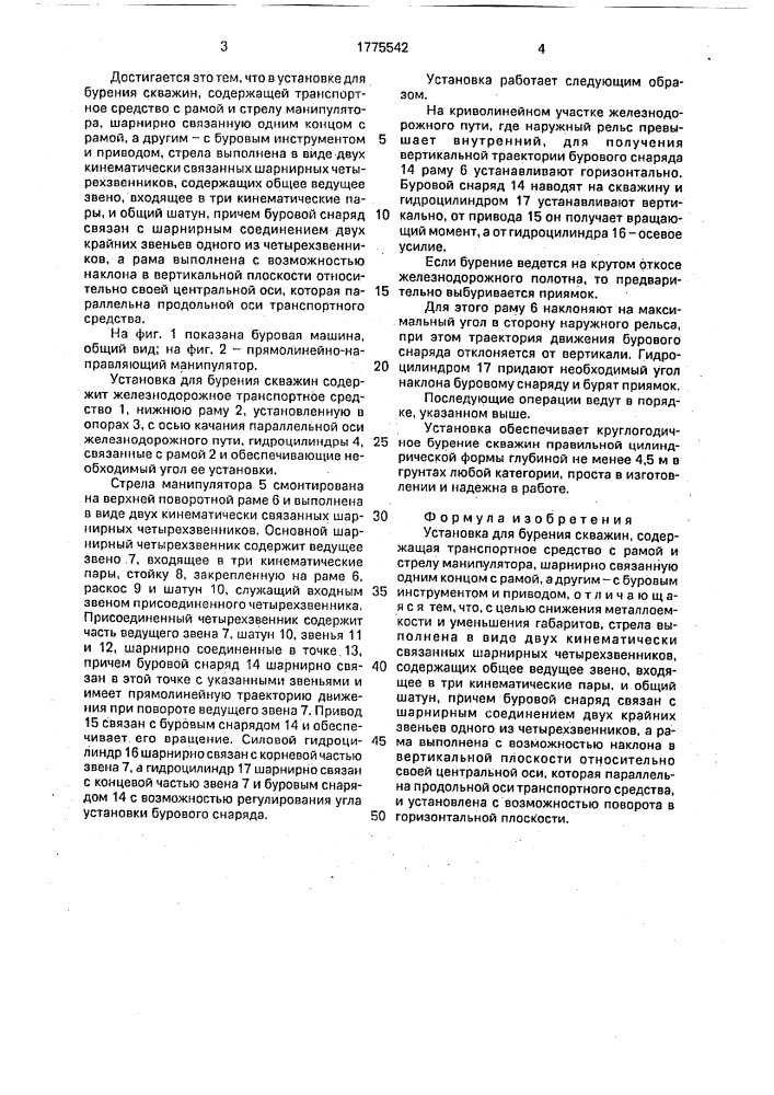 Установка для бурения скважин (патент 1775542)