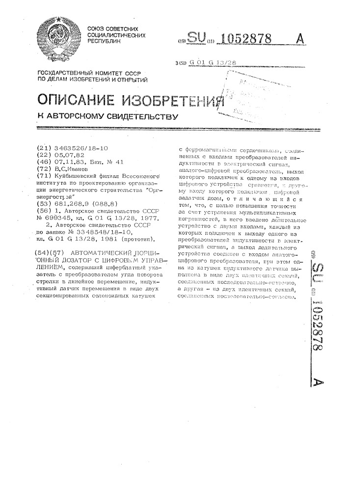 Автоматический порционный дозатор с цифровым управлением (патент 1052878)