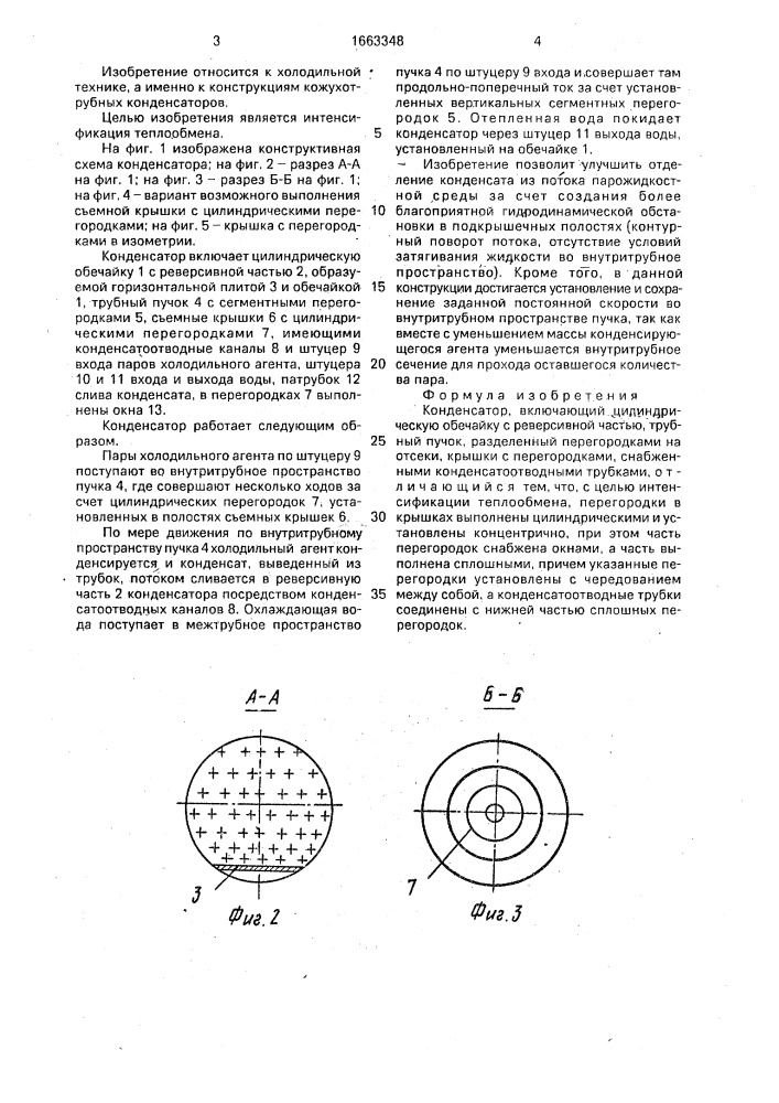 Конденсатор (патент 1663348)