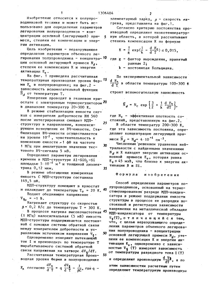 Способ определения параметров полупроводников (патент 1306404)