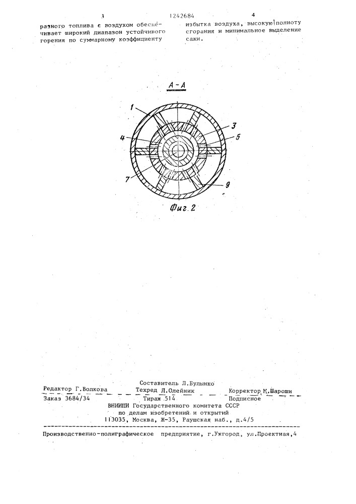 Газовая горелка (патент 1242684)