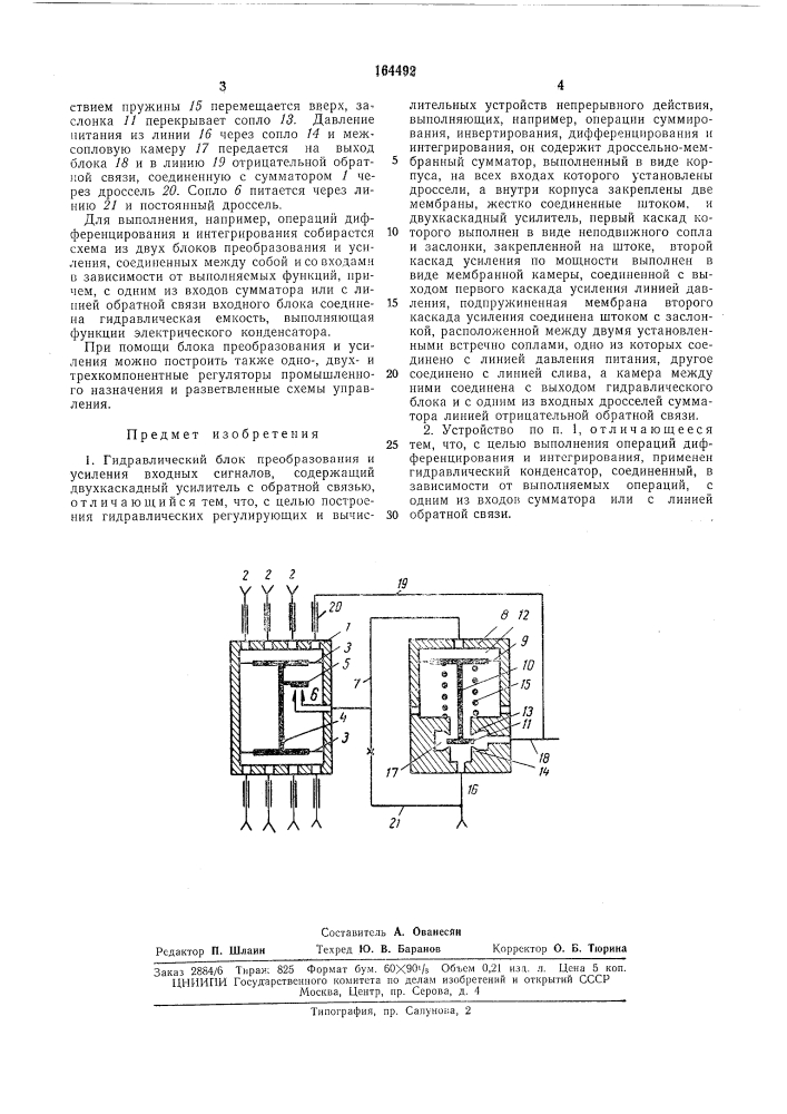 Гидравлический блок преобразования и усиления (патент 164492)