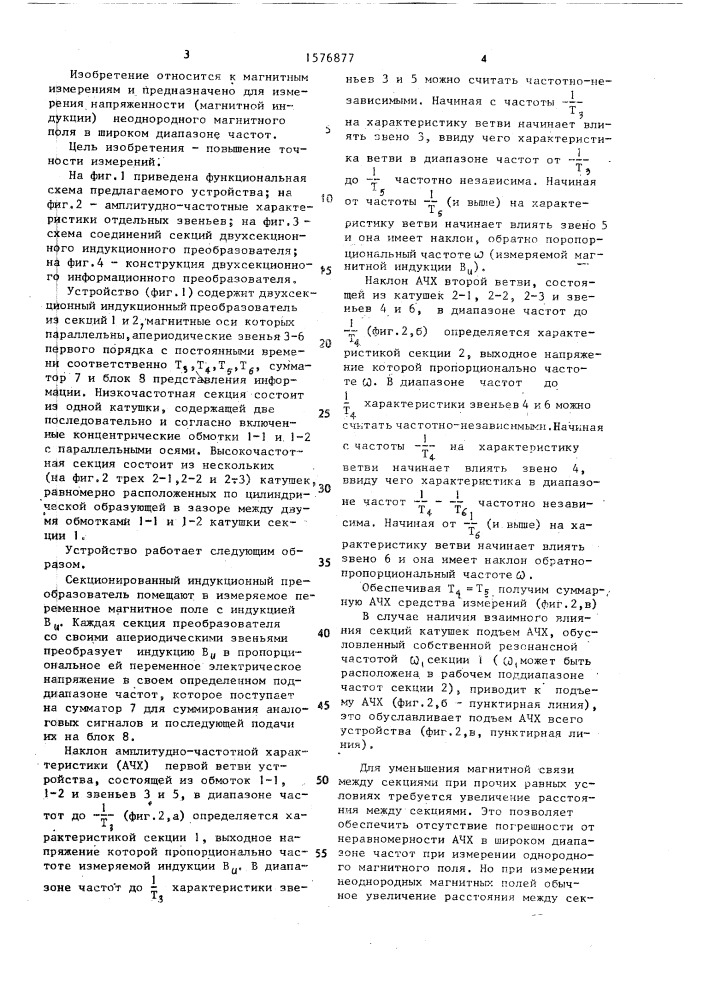 Устройство для измерения напряженности переменного магнитного поля (патент 1576877)