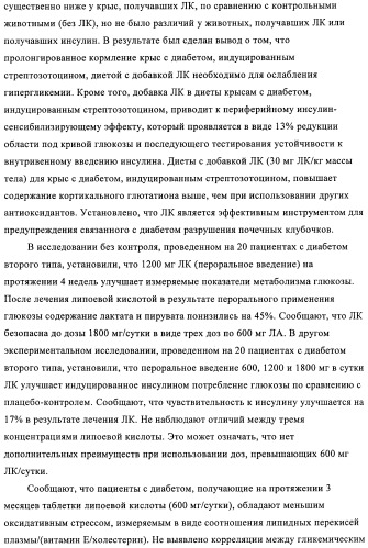 Способ и композиция для улучшения с помощью питания регуляции глюкозы и действия инсулина (патент 2421076)