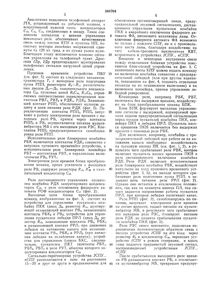 Устройство для дистанционного управления группой двухпозиционных объектов (патент 368704)
