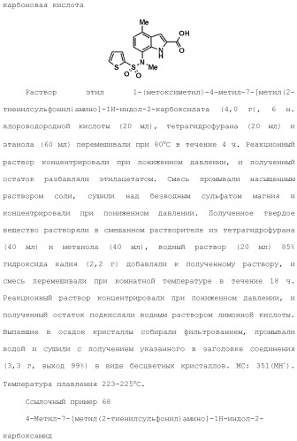 Производное индола (патент 2454415)