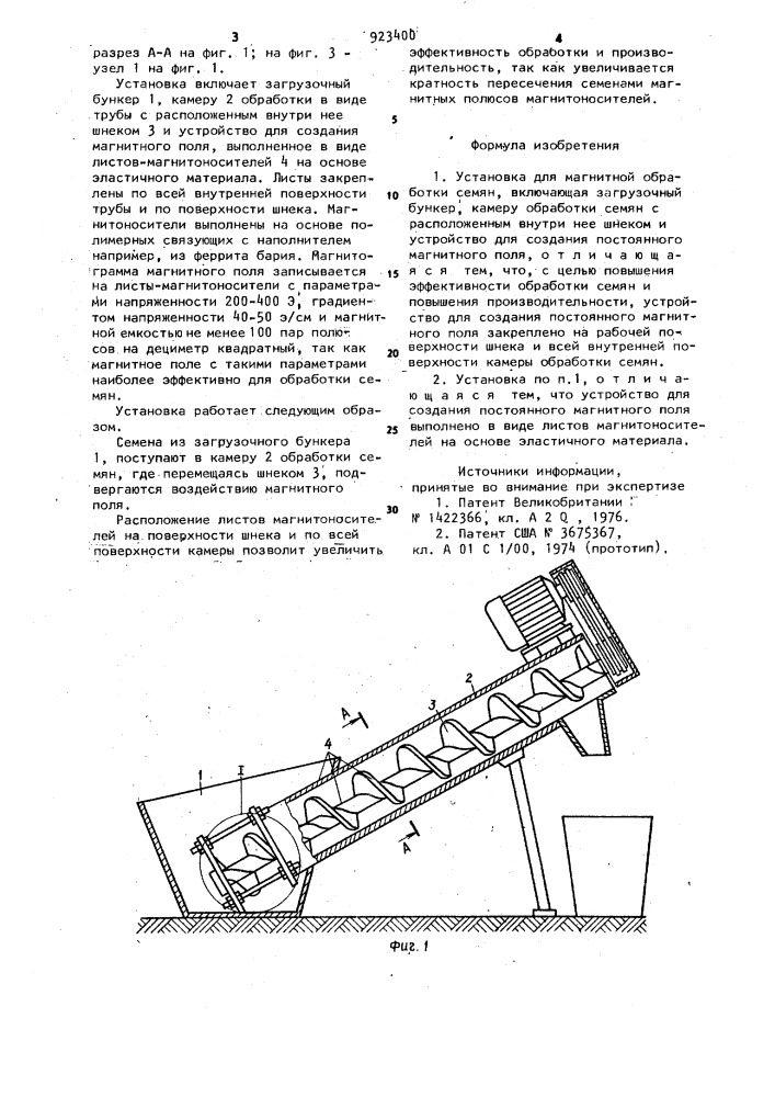 Установка для магнитной обработки семян (патент 923400)