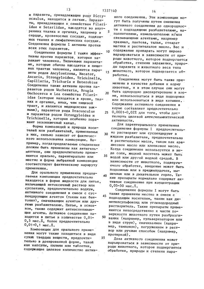 Способ получения производных 13-галоидмилбемицина или их солей, или их сложных эфиров (патент 1537140)