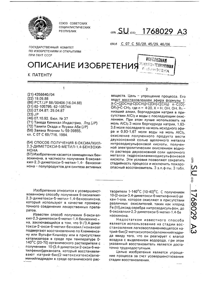 Способ получения 6-оксиалкил-2,3-диметокси-5-метил-1,4- бензохинона (патент 1768029)