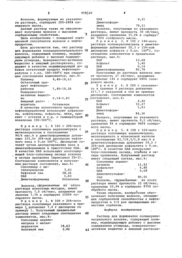 Раствор для формования полиакрилонитрильного волокна (патент 958520)