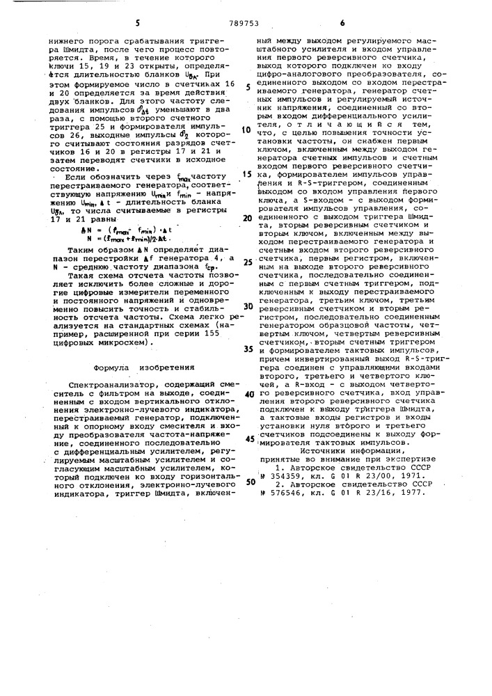 Спектроанализатор (патент 789753)