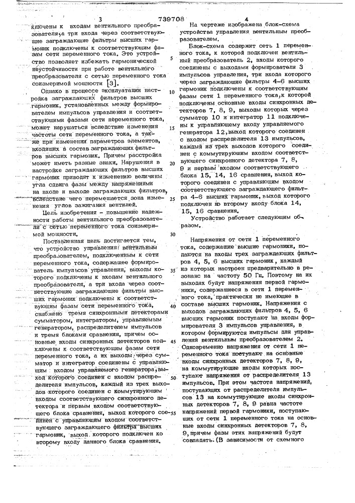 Устройство для управления вентильным преобразователем (патент 739708)