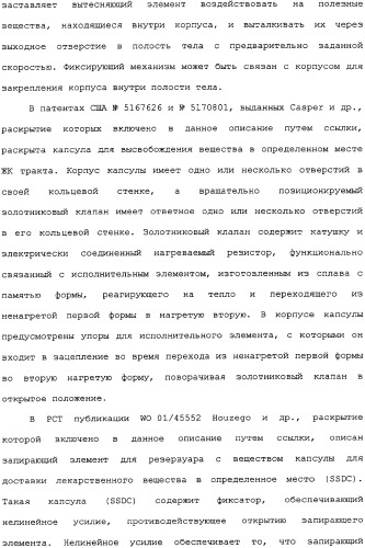 Активная доставка лекарственного средства в желудочно-кишечном тракте (патент 2334506)