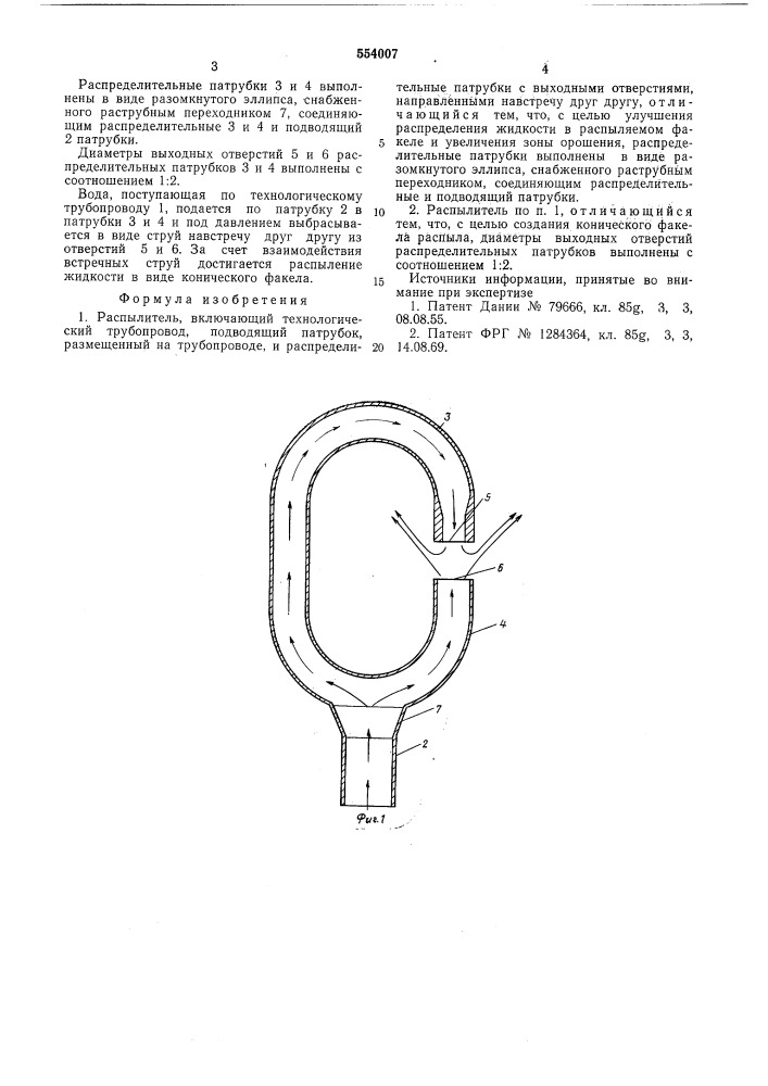 Распылитель (патент 554007)