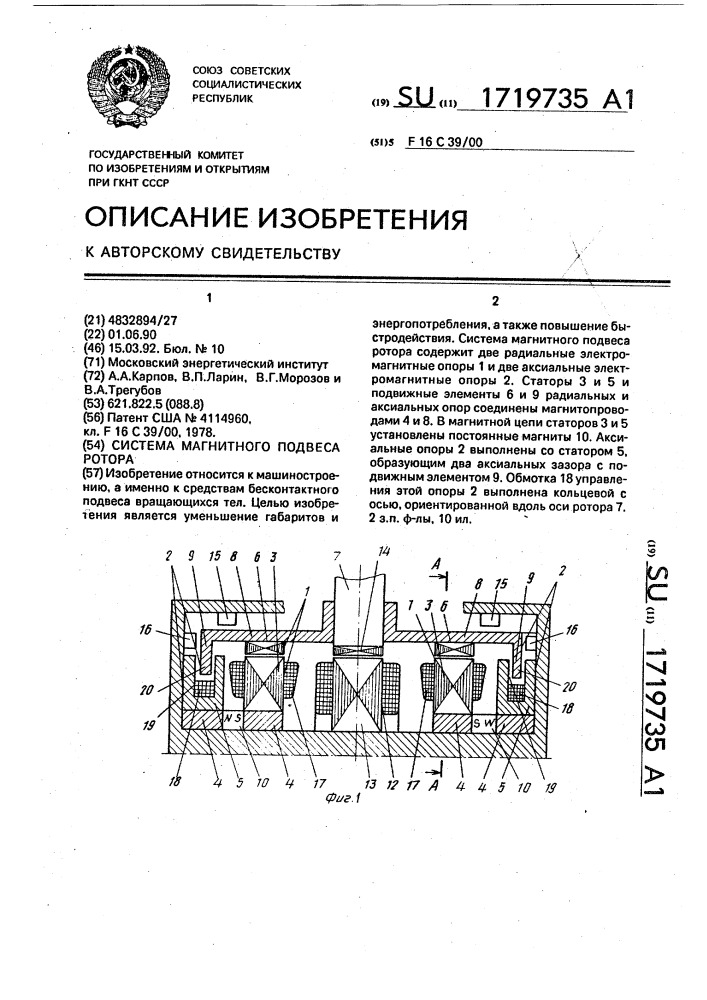 Система магнитного подвеса ротора (патент 1719735)