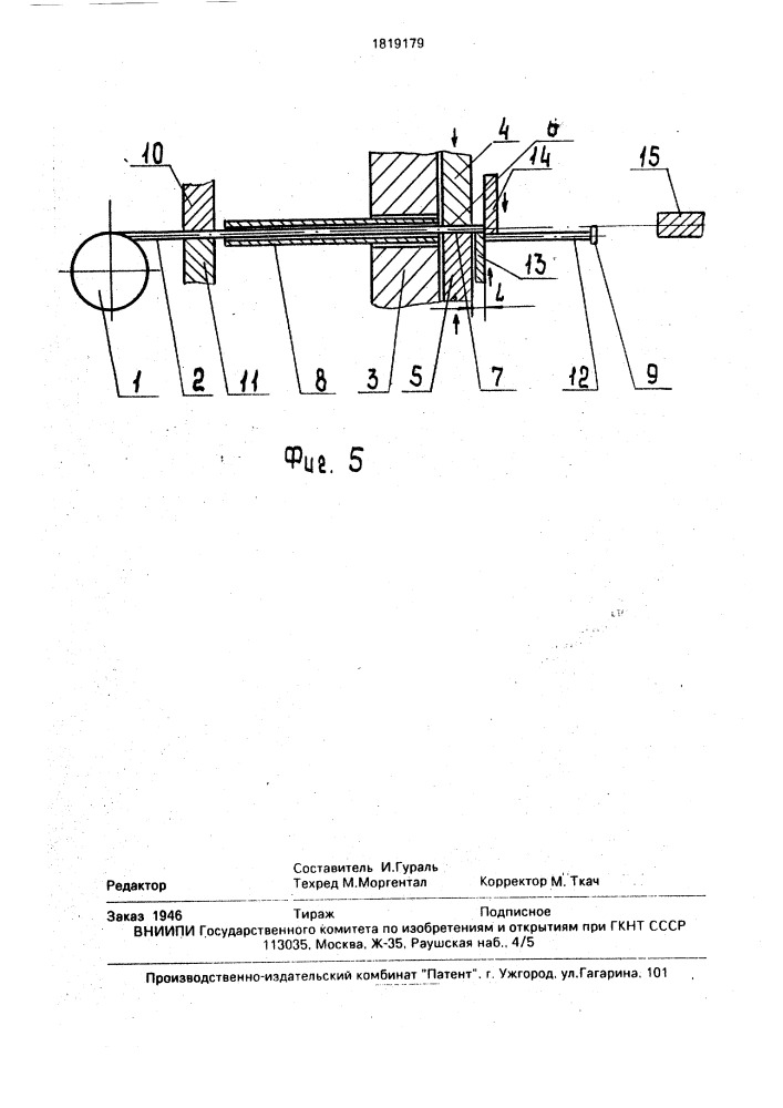 Устройство для непрерывного изготовления штифтов с головкой (патент 1819179)