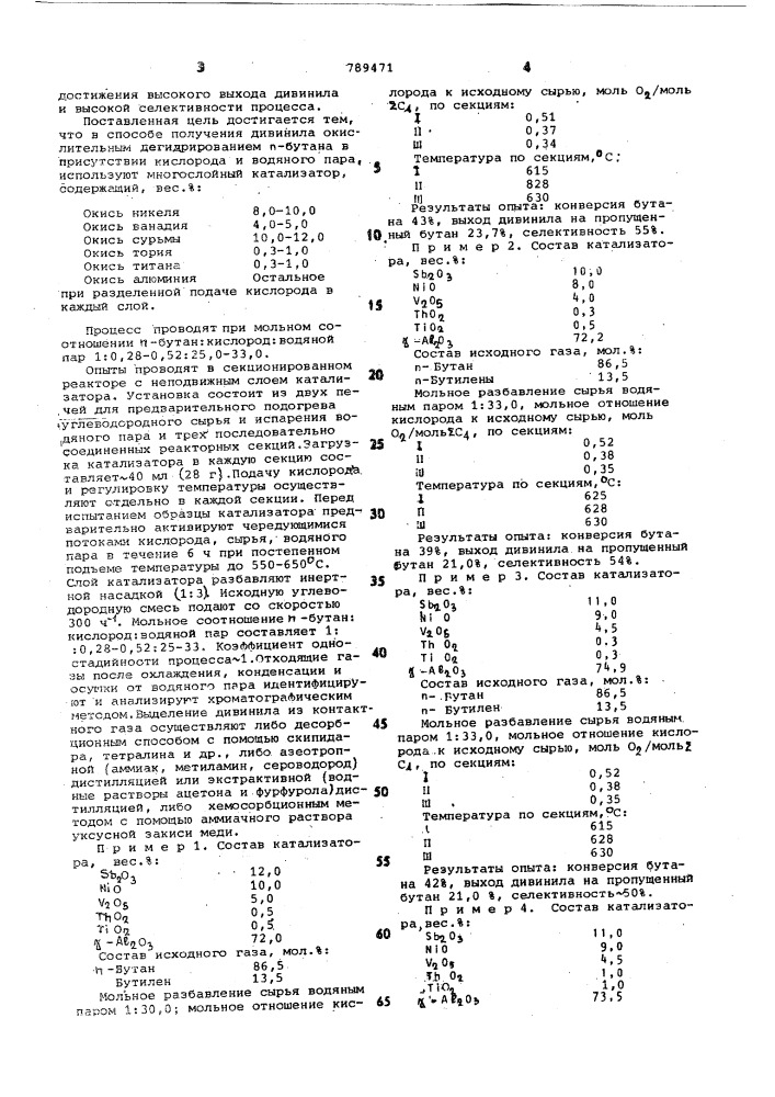 Способ получения дивинила (патент 789471)