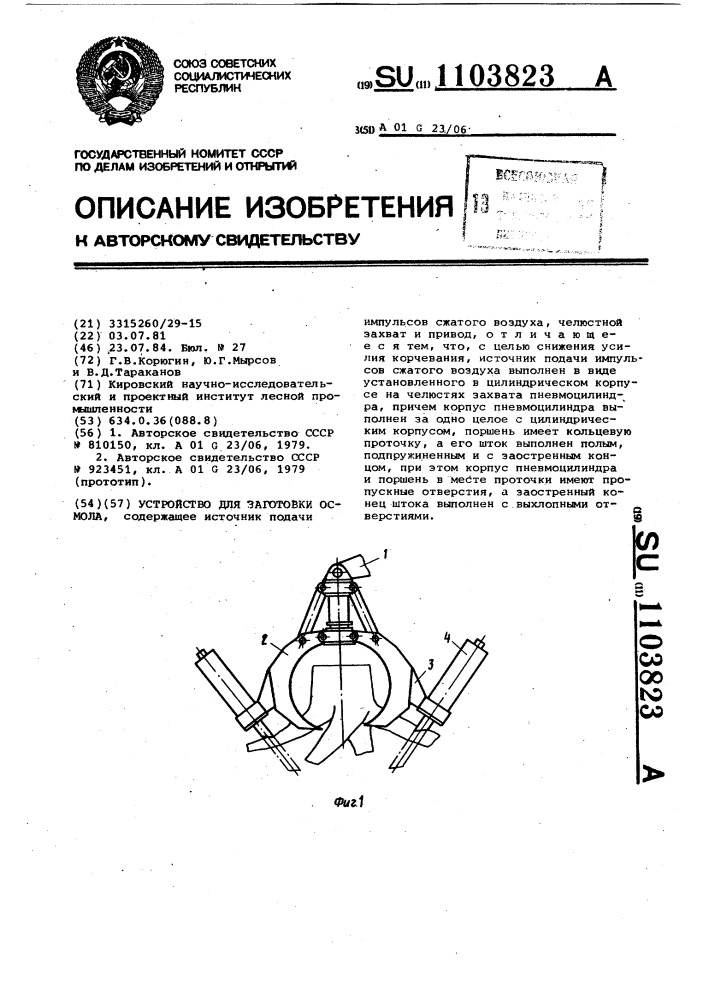 Устройство для заготовки осмола (патент 1103823)