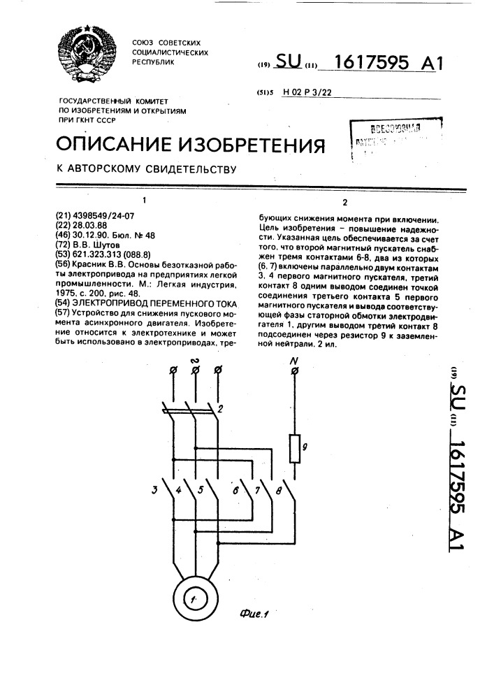 Электропривод переменного тока (патент 1617595)