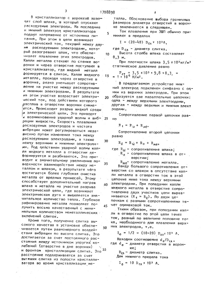 Установка электрошлакового переплава (патент 1708898)