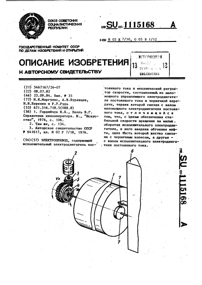 Электропривод (патент 1115168)