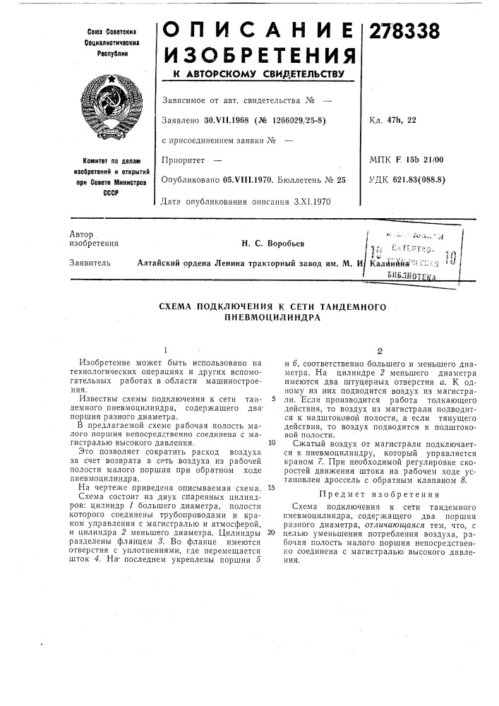 Схема подключения к сети тандемного пневмоцилиндра (патент 278338)