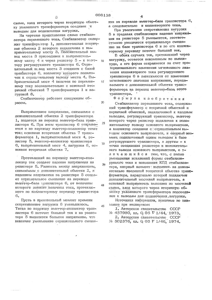Стабилизатор переменного тока (патент 608138)
