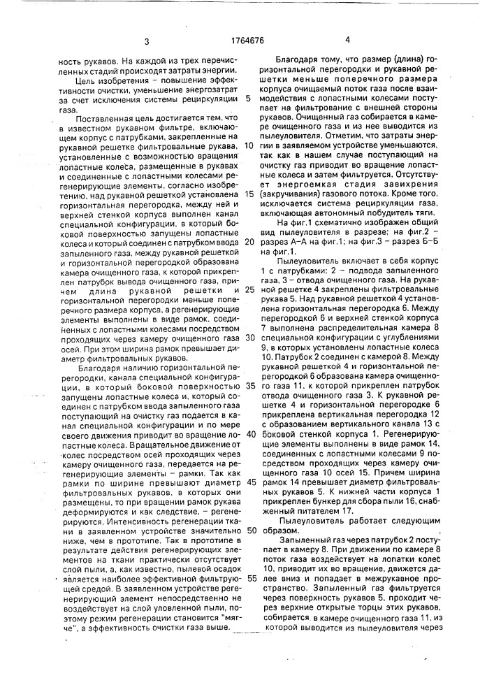 Пылеуловитель (патент 1764676)