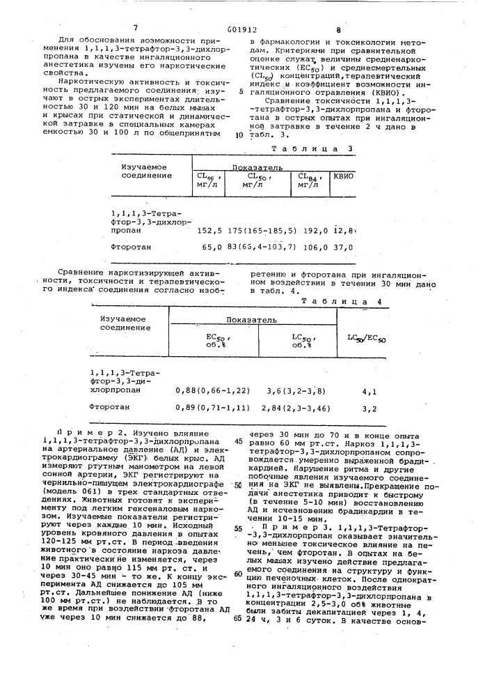 1,1,1,3-тетрафтор-3,3-дихлорпропан, проявляющий наркотическую активность и способ его получения (патент 601912)