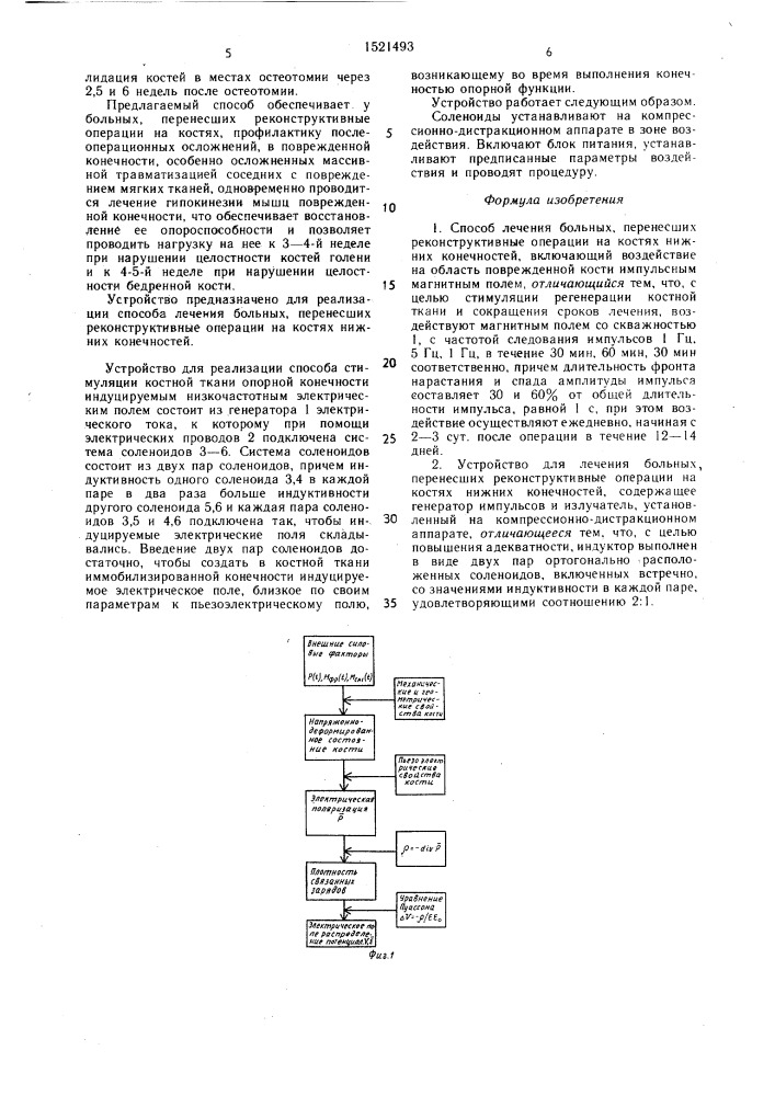 Способ лечения больных, перенесших реконструктивные операции на костях нижних конечностей и устройство для его осуществления (патент 1521493)